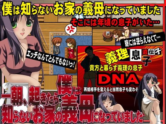 朝、起きたら僕は知らないお家の義母になっていました メイン画像