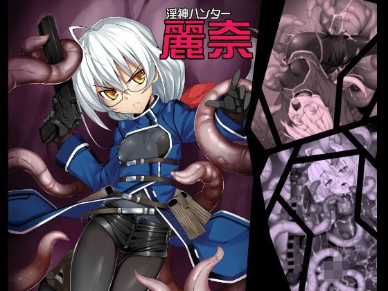 淫神ハンター メイン画像