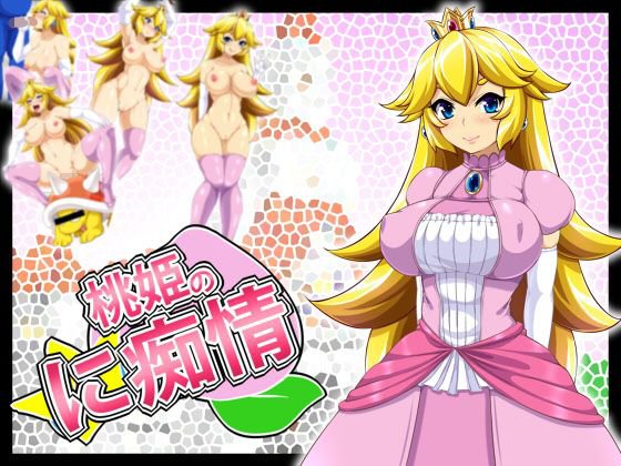 桃姫のに痴情 メイン画像