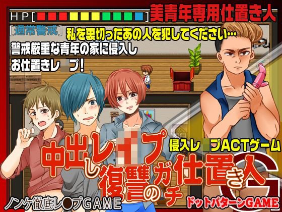 ノンケ中だしレイプ-復讐のガチ仕置き人G- メイン画像