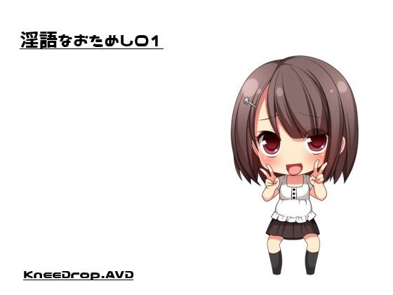 親友（♂）と美少女になって百合百合する話 【淫語なおためし01】 メイン画像