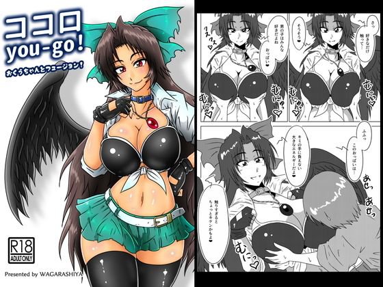 ココロyou-go！ メイン画像