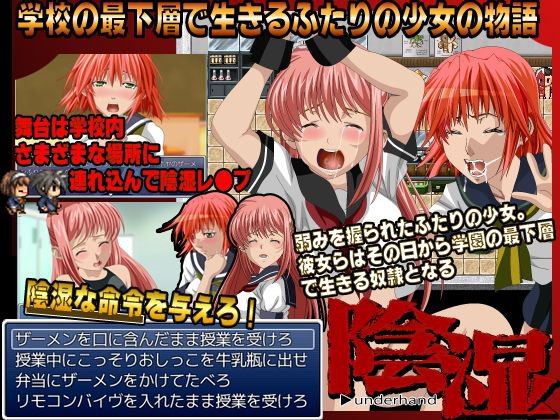 陰湿-学校の最下層で生きるふたりの少女の物語- メイン画像