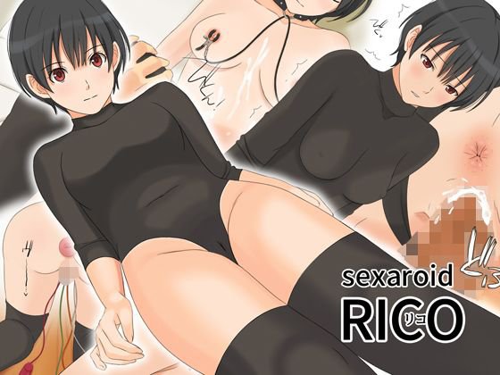 RICO メイン画像