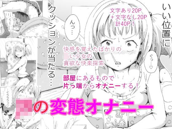 JSの変態オナニー メイン画像