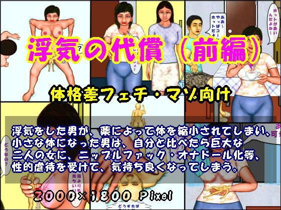 浮気の代償（前編） メイン画像
