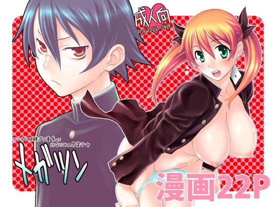 ツンメガ メイン画像