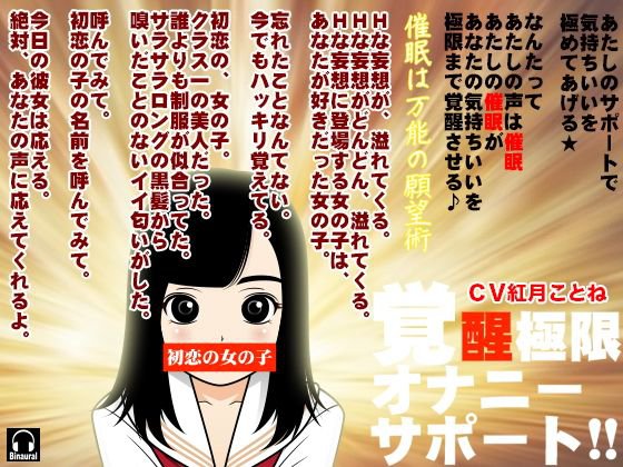 覚醒極限オナニーサポート！！ メイン画像
