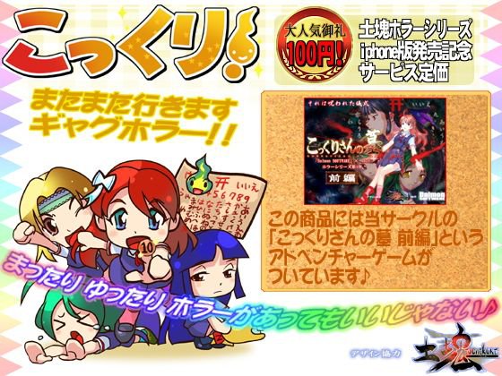 こっくり！ メイン画像