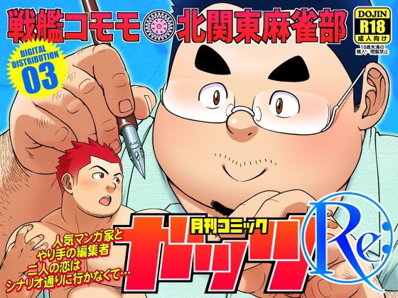 月刊コミックガッツRe: メイン画像