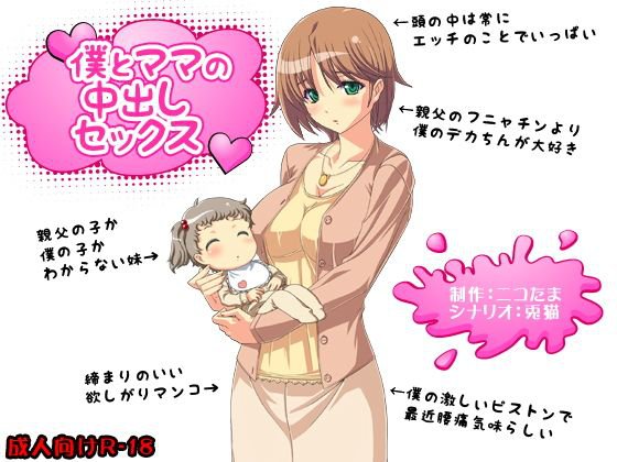僕とママの中出しセックス メイン画像