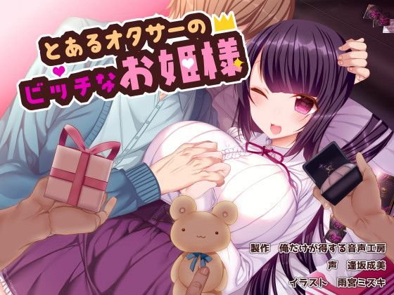 とあるオタサーのビッチなお姫様！ メイン画像