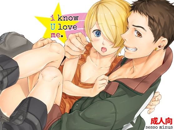i know U love me. メイン画像