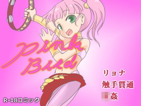 pink bird メイン画像