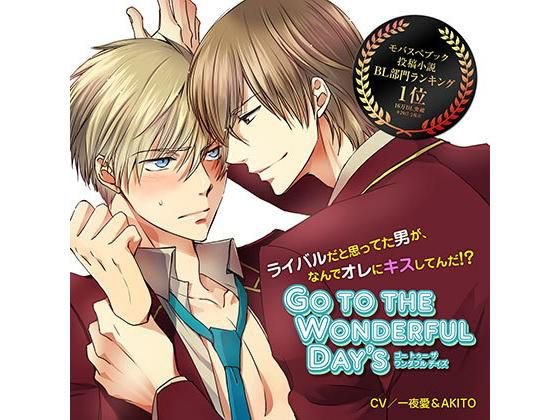 Go to the Wonderful Day’s vol3 メイン画像
