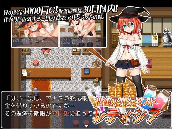 借金アルケミスト レティシア メイン画像