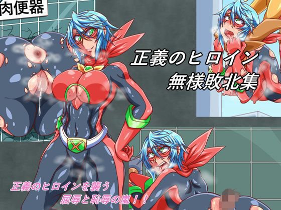 スタージェムライダー敗北集 メイン画像