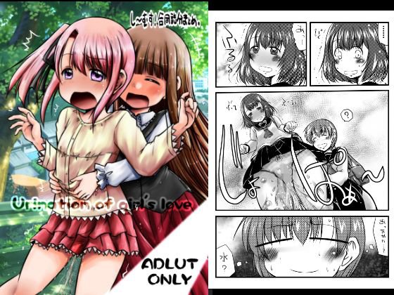 urination of girl’s love メイン画像