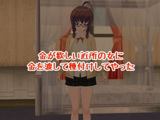 金が欲しい近所の女に金を渡して種付けしてやった メイン画像