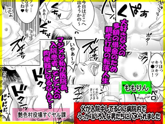 父が入院しているのに病院内でうっかりいろんな男たちにハメられました メイン画像
