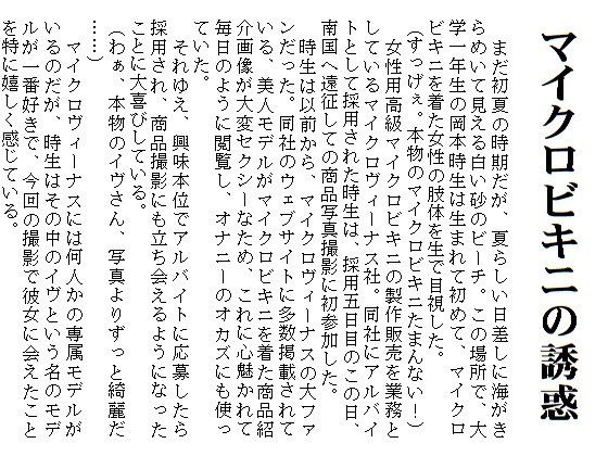 マイクロビキニの誘惑 メイン画像