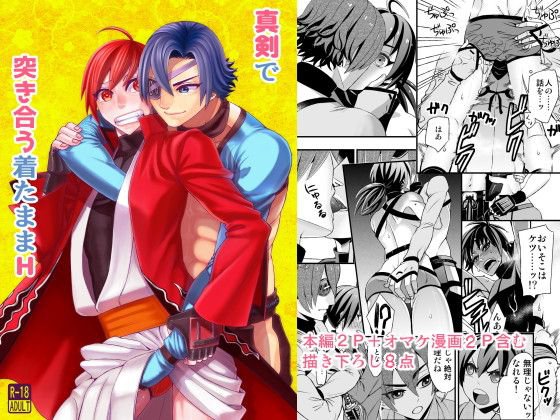 真剣で突き合う着たままH メイン画像