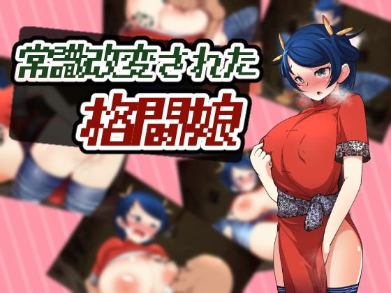 常識改変された格闘娘 メイン画像