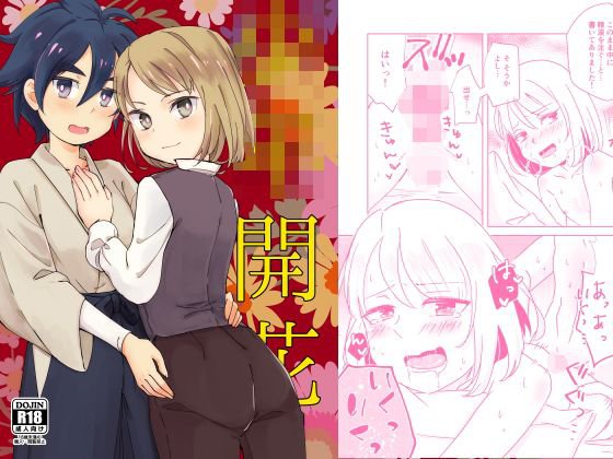 少年開花 メイン画像