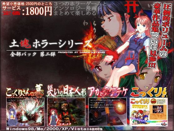 土塊ホラーシリーズ 全部パック 第二弾 メイン画像