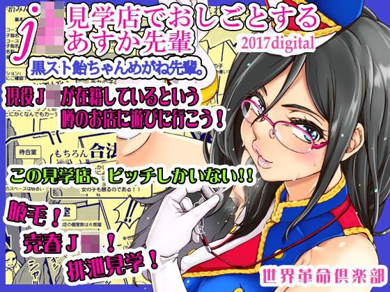 見学店でおしごとするあすか先輩 メイン画像