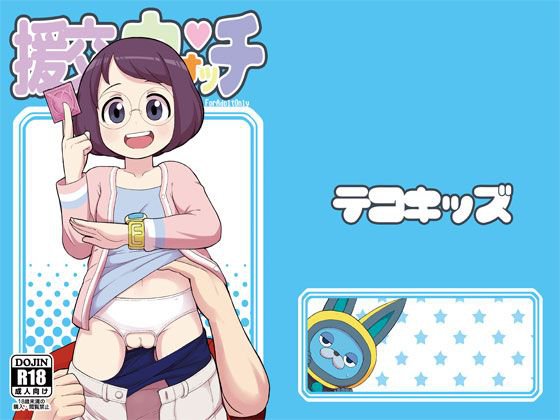 援交ウォッチ メイン画像