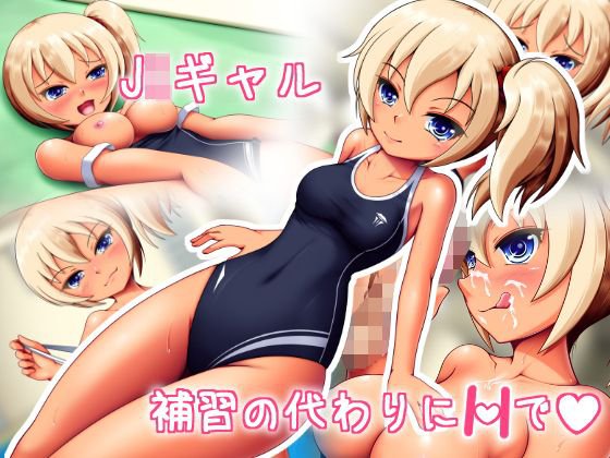 JKギャル・補習の代わりにHで メイン画像