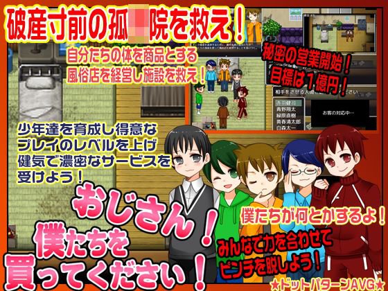 おじさん！僕たちを買ってください！ メイン画像