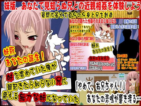 妹を虐めていた俺が朝起きたら知らない兄に脅える無力な妹になっていた メイン画像