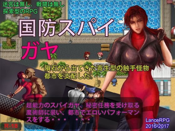 国防スパイガヤ メイン画像