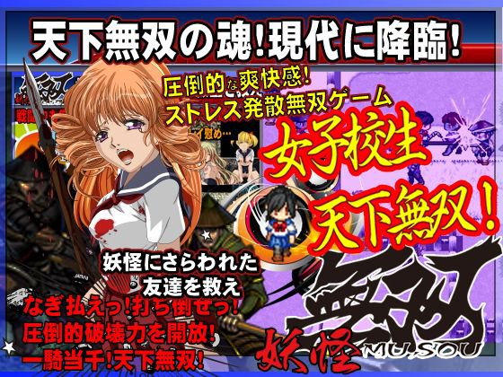 女子校生無双 メイン画像