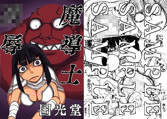 魔導士凌辱 メイン画像