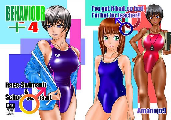 BEHAVIOUR＋4 〜Hot For Teacher〜 メイン画像
