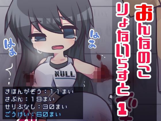 りょないら1 メイン画像