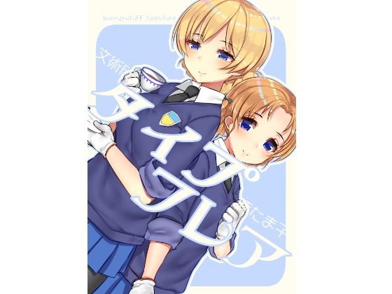 タイプフレア メイン画像