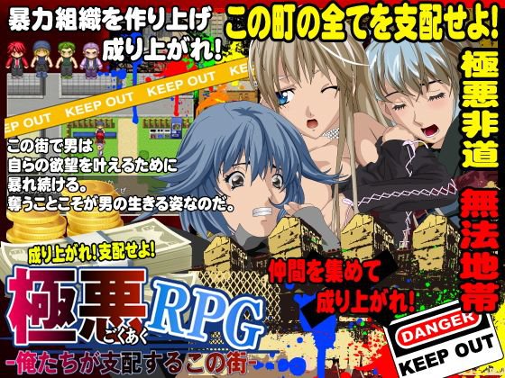 極悪-俺たちがこの町を支配する- メイン画像