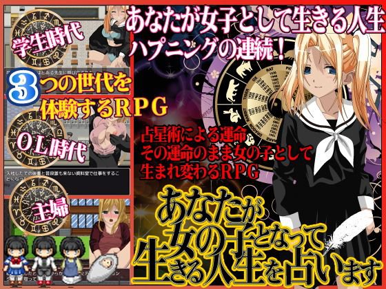 あなたが女の子となって生きる人生を占います メイン画像