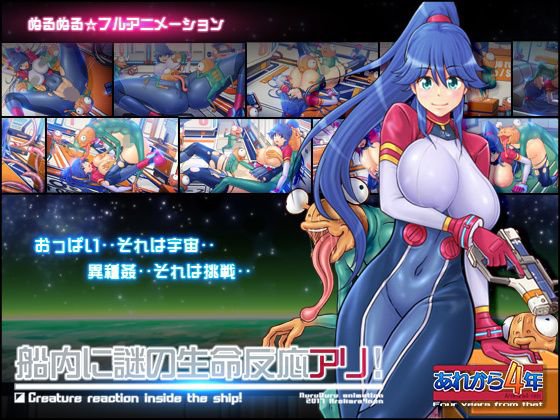 船内に謎の生命反応アリ！ メイン画像