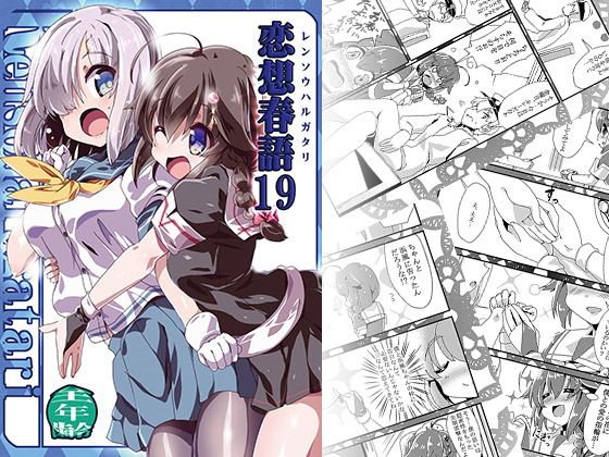 恋想春語19 メイン画像
