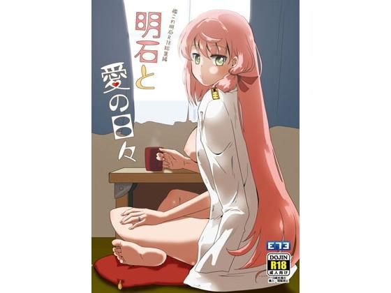 明○と愛の日々 メイン画像