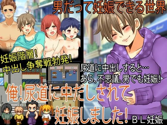 俺！尿道に中だしされて妊娠しました！ メイン画像