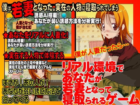 リアル環境であなたが若妻となって寝取られるゲーム メイン画像