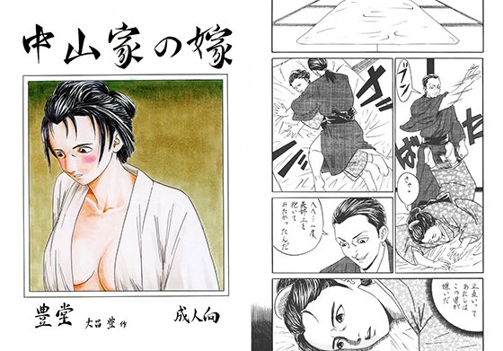 中山家の嫁 メイン画像