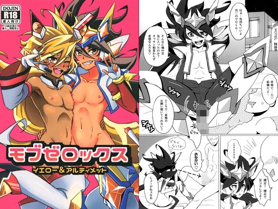 モブゼロックス イエロー＆アルティメット メイン画像
