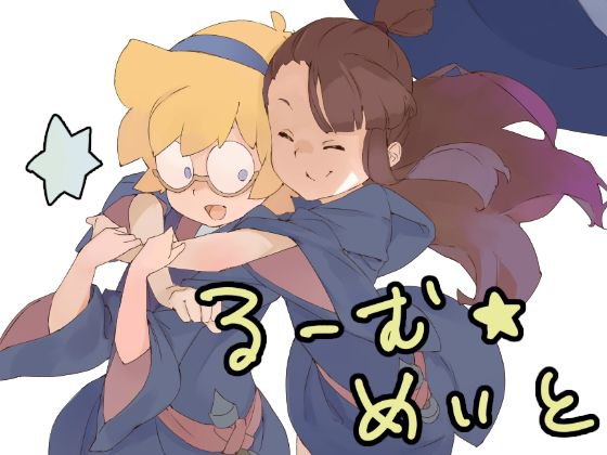ルームメイト メイン画像